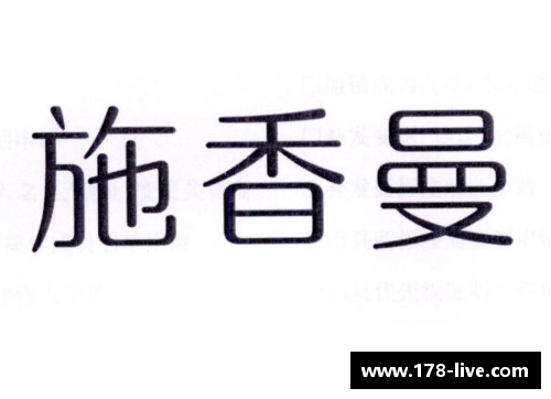 利物浦球员签名收藏：珍贵签名背后的故事与价值探究